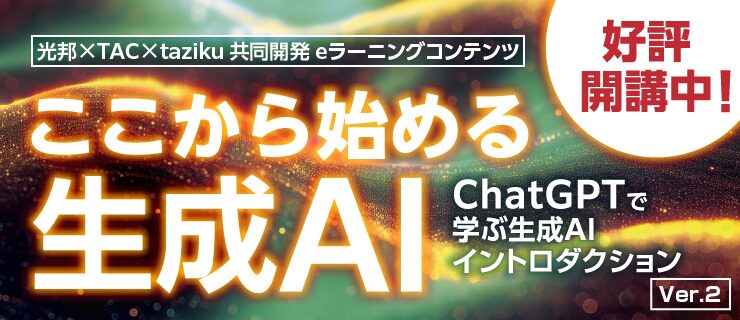 ここから始める生成AI