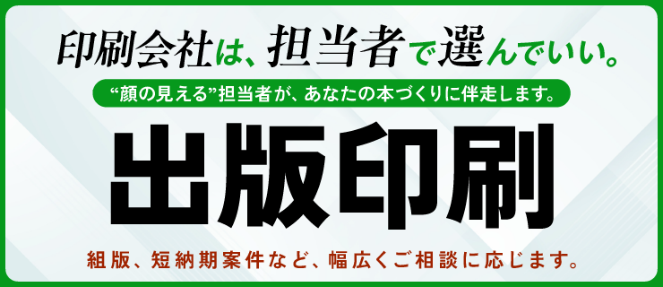 出版印刷